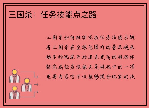 三国杀：任务技能点之路