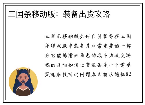 三国杀移动版：装备出货攻略
