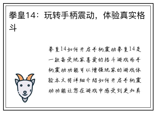 拳皇14：玩转手柄震动，体验真实格斗