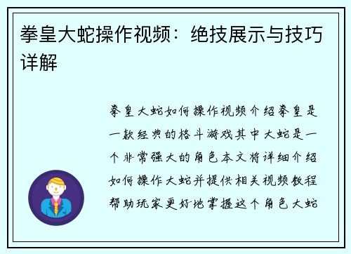 拳皇大蛇操作视频：绝技展示与技巧详解