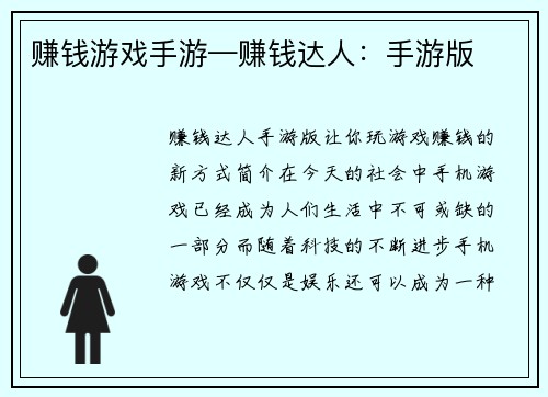 赚钱游戏手游—赚钱达人：手游版