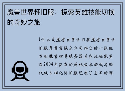 魔兽世界怀旧服：探索英雄技能切换的奇妙之旅