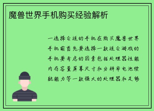 魔兽世界手机购买经验解析