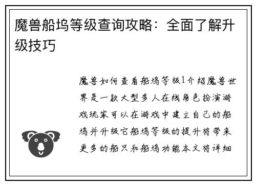 魔兽船坞等级查询攻略：全面了解升级技巧