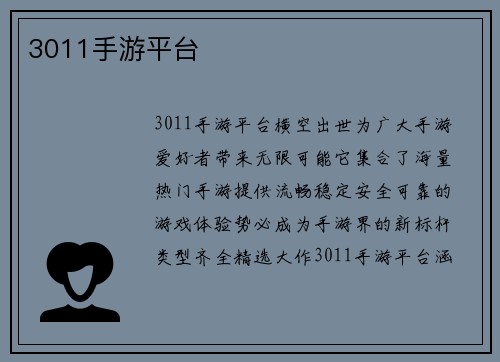 3011手游平台