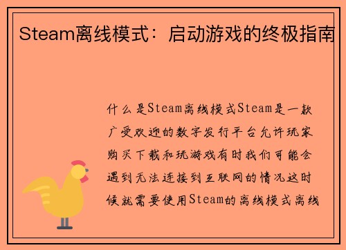 Steam离线模式：启动游戏的终极指南