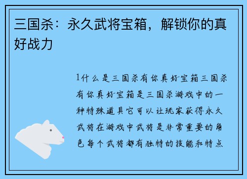 三国杀：永久武将宝箱，解锁你的真好战力