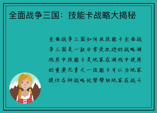 全面战争三国：技能卡战略大揭秘