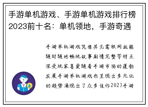 手游单机游戏、手游单机游戏排行榜2023前十名：单机领地，手游奇遇
