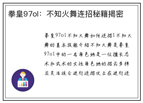 拳皇97ol：不知火舞连招秘籍揭密