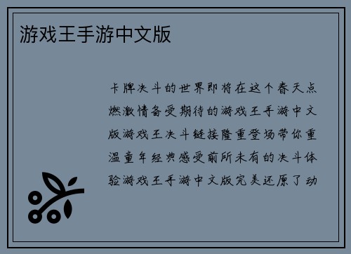 游戏王手游中文版