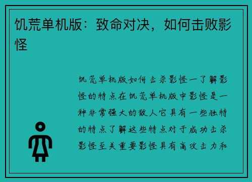饥荒单机版：致命对决，如何击败影怪