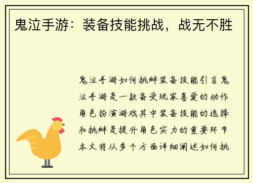 鬼泣手游：装备技能挑战，战无不胜