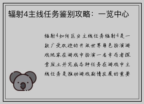 辐射4主线任务鉴别攻略：一览中心