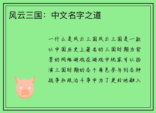 风云三国：中文名字之道