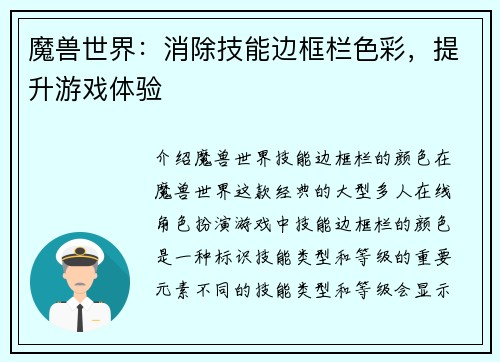 魔兽世界：消除技能边框栏色彩，提升游戏体验