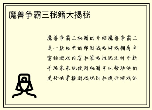 魔兽争霸三秘籍大揭秘