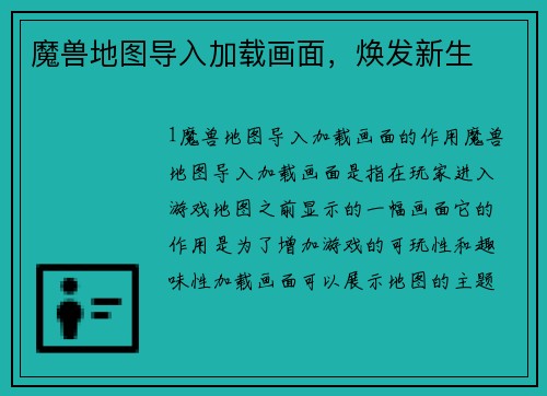 魔兽地图导入加载画面，焕发新生
